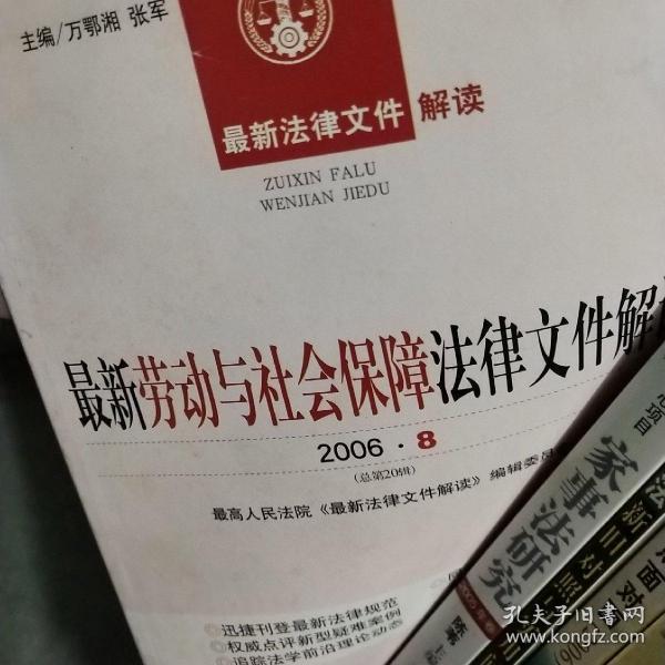 最新社保文件解读，社会保障体系变革与影响分析