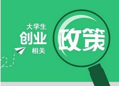 最新创业政策引领创新与发展的新纪元