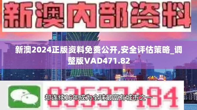 2024新奥资料免费公开｜准确资料解释落实