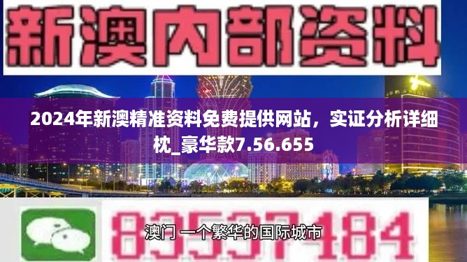 2024最新澳门免费资料,精细化策略落实探讨_LE版77.451