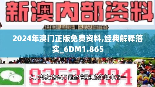 新澳新澳门正版资料,广泛的关注解释落实热议_WP版33.252