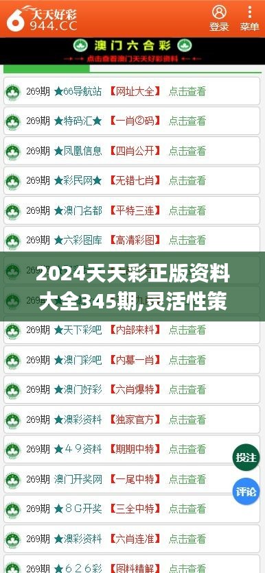 2024年天天彩正版资料,灵活执行策略_Advance75.15