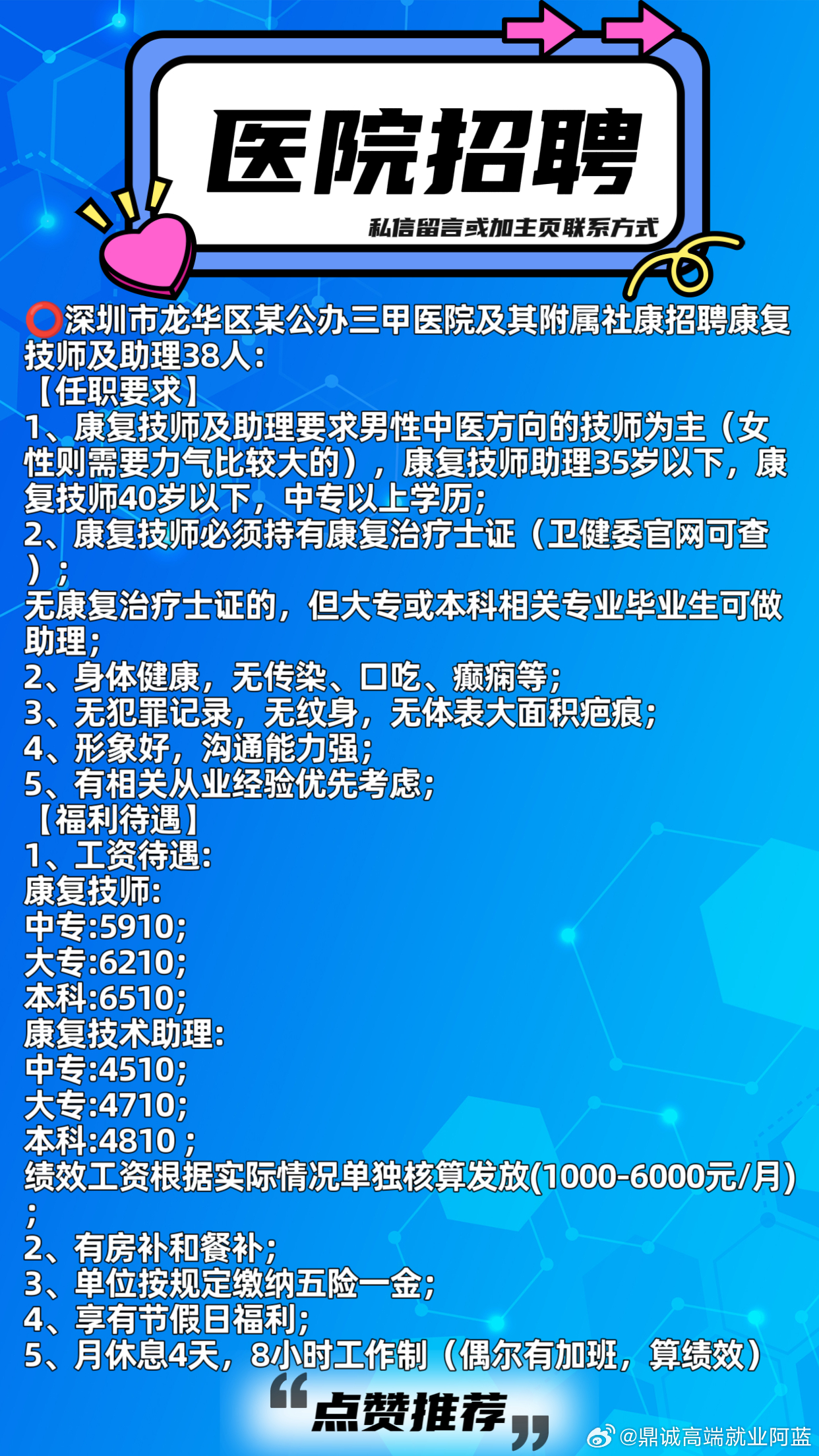 成都护士招聘信息概览及概述