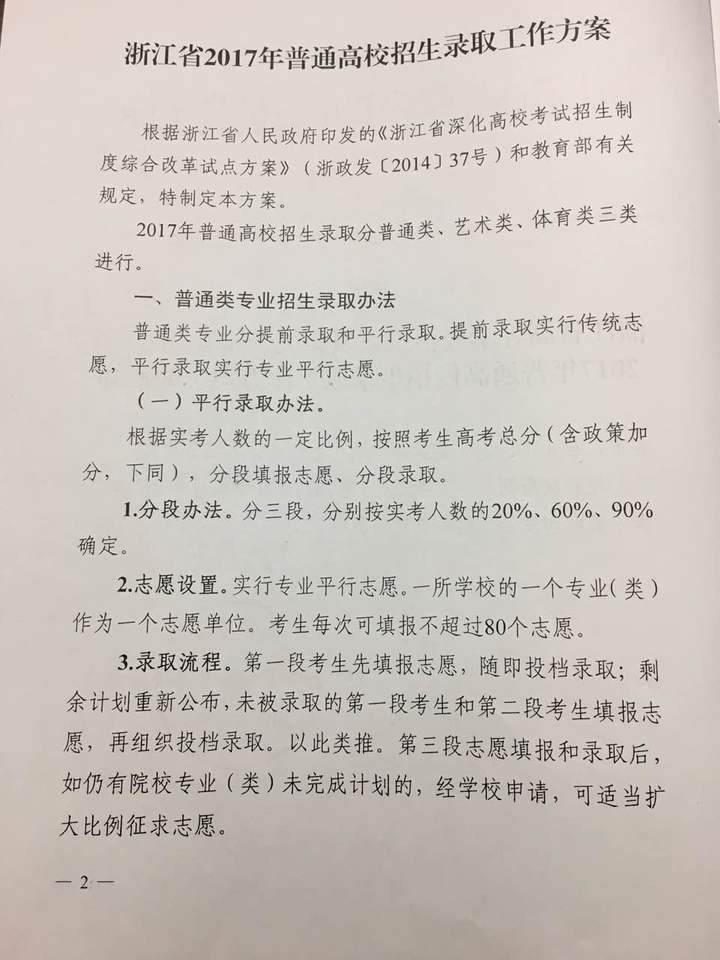 浙江高考改革最新方案，迈向全面素质教育新时代的步伐已启动