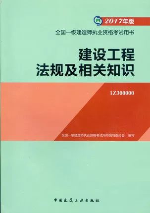 最新版一级建造师教材深度解析与解读