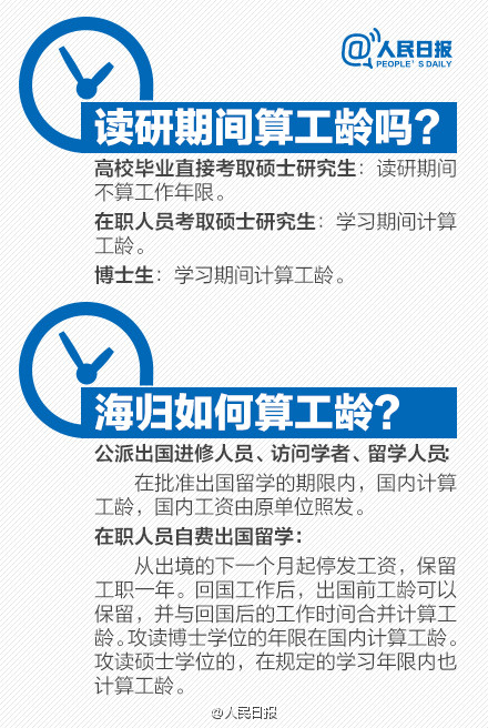 硕士算工龄最新规定及其深远影响