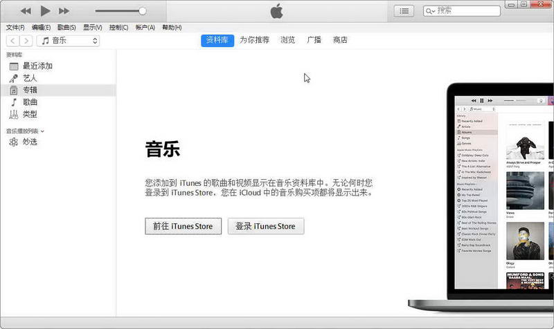 iTunes最新官方版下载攻略