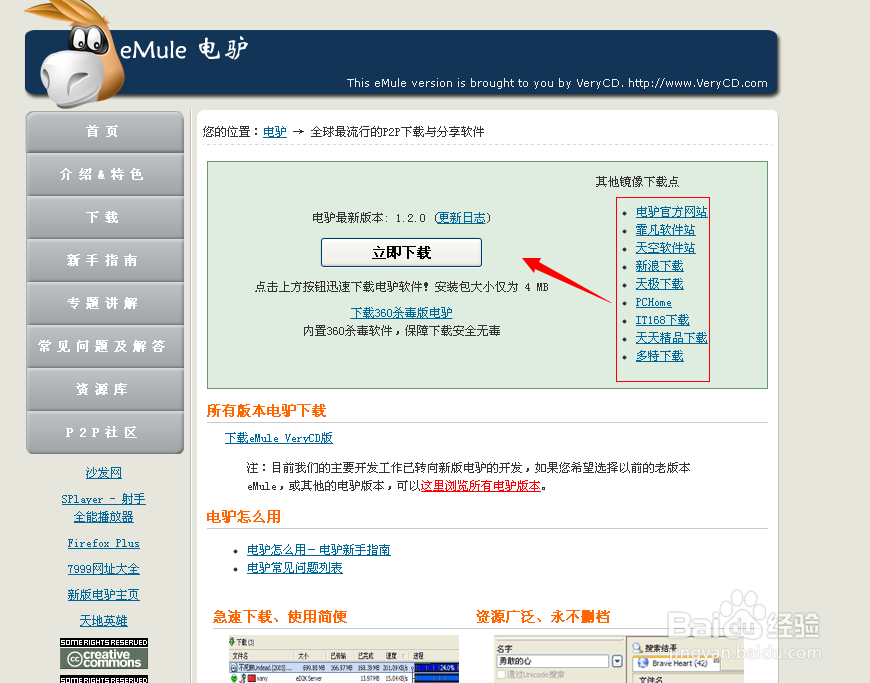 电驴下载基地最新地址探讨，警惕网络犯罪风险