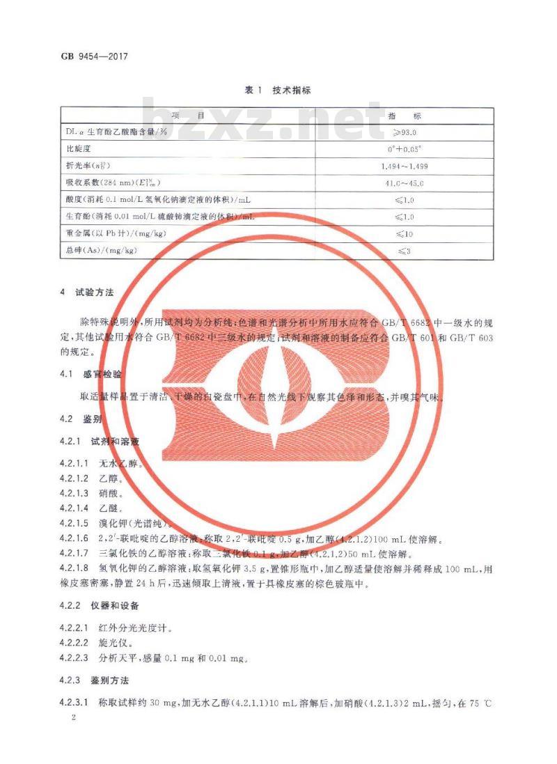 国标7718最新版，引领食品安全新篇章