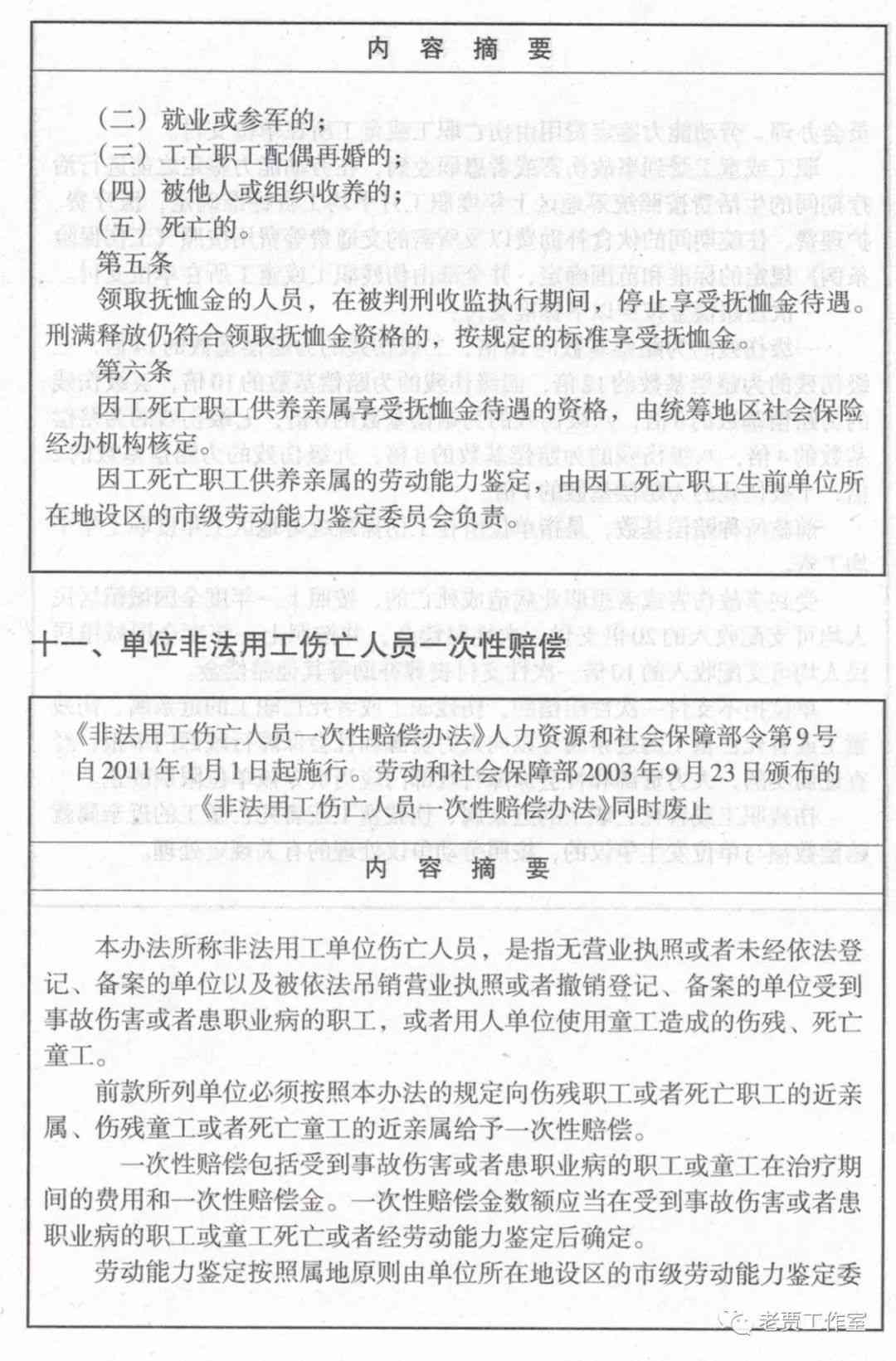 最新工伤认定办法全面解析