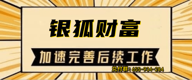 银狐财富最新消息全面解读