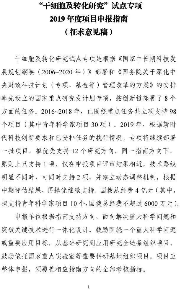 干细胞政策最新动态及其影响分析