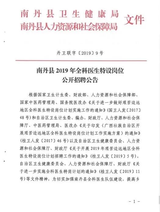 南丹最新招聘动态与职业机会深度解析