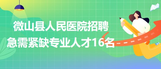 微山最新招工信息汇总