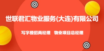 大连最新招聘信息概览