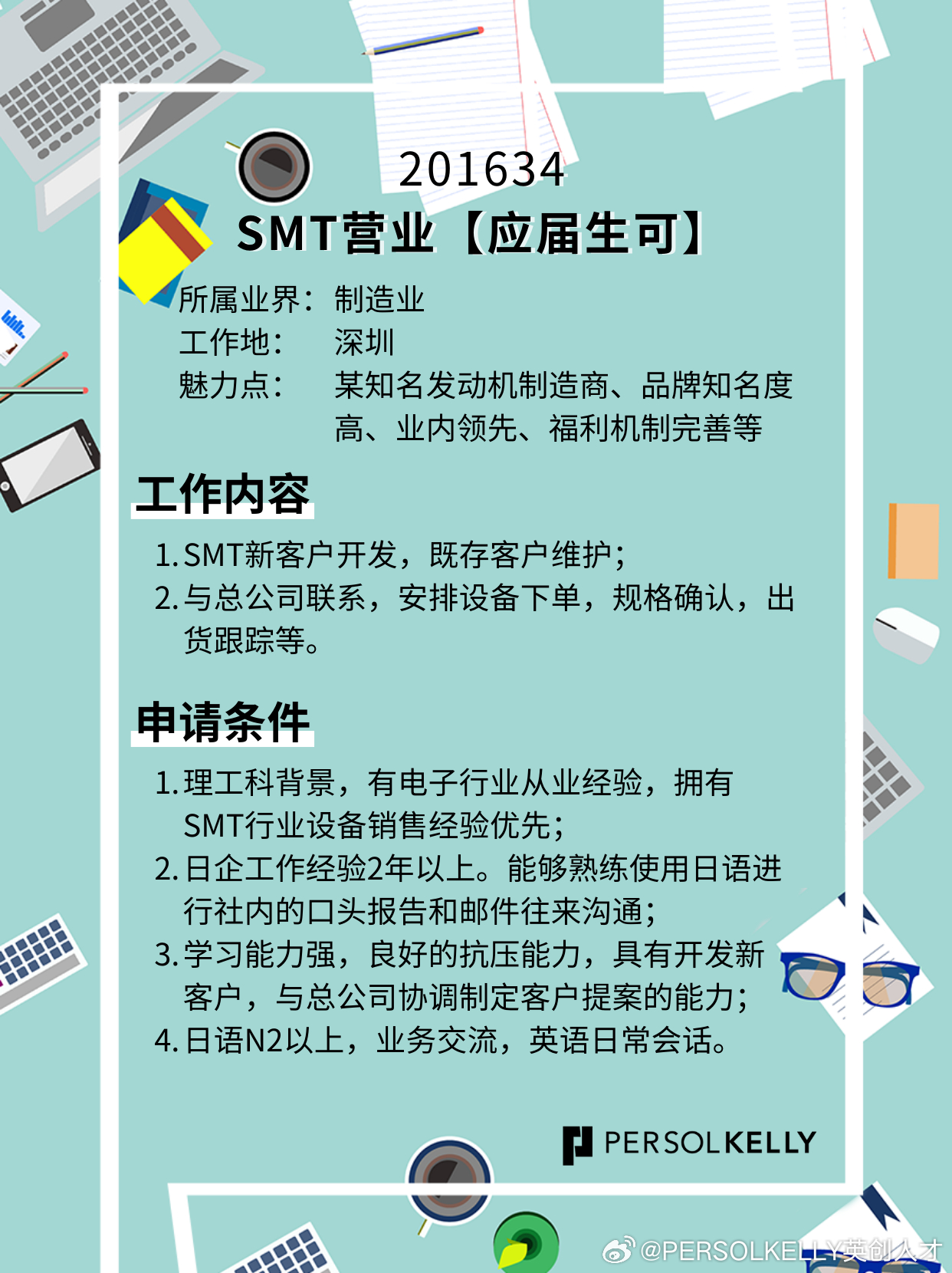 SMT招聘网最新招聘动态，职业发展的新起点