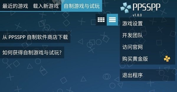 PPSSPP最新融合版，前沿科技与经典游戏的无缝对接