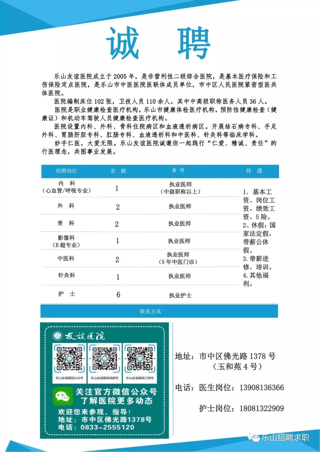 霍山最新招聘信息汇总