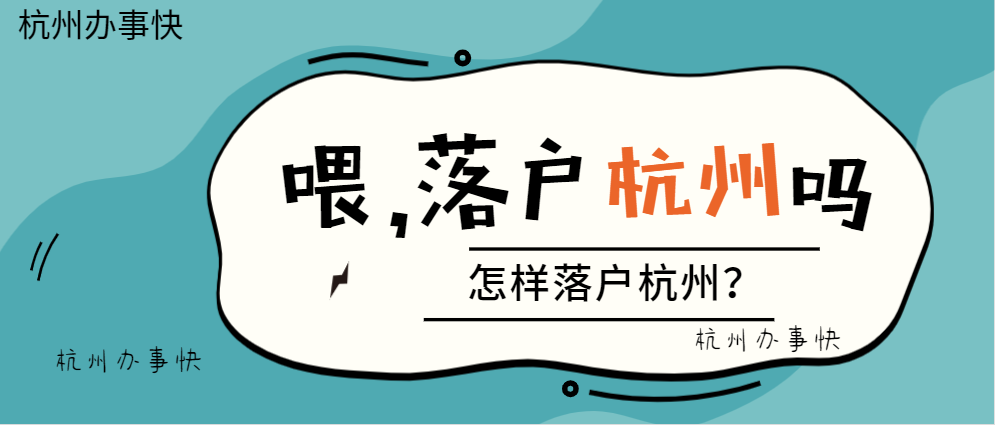 杭州新政引领城市新浪潮发展之路