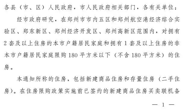 郑州楼市政策最新动态解析