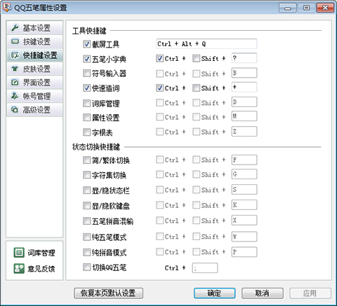 QQ输入法最新版本下载攻略