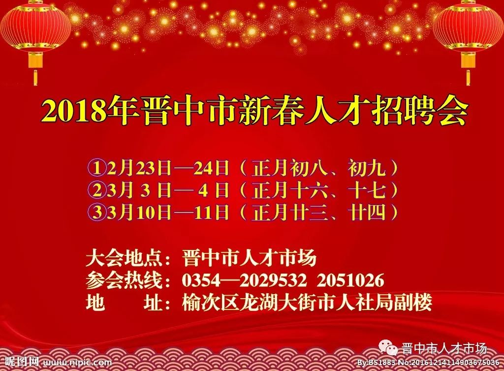 晋城最新招聘信息概览